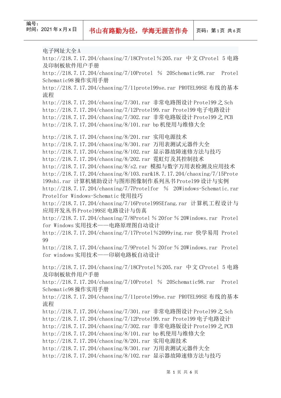 电子网址大全A_第1页