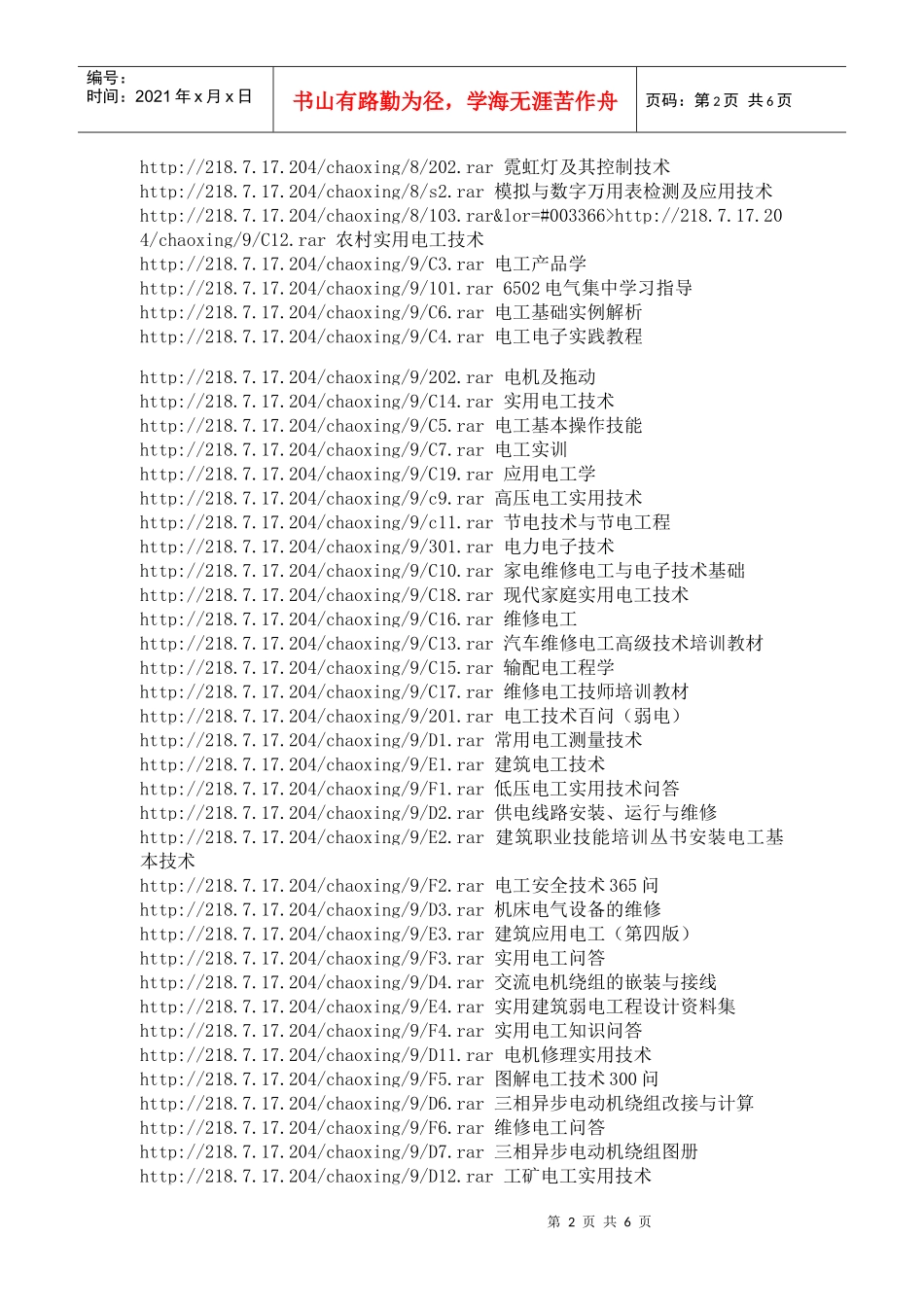 电子网址大全A_第2页
