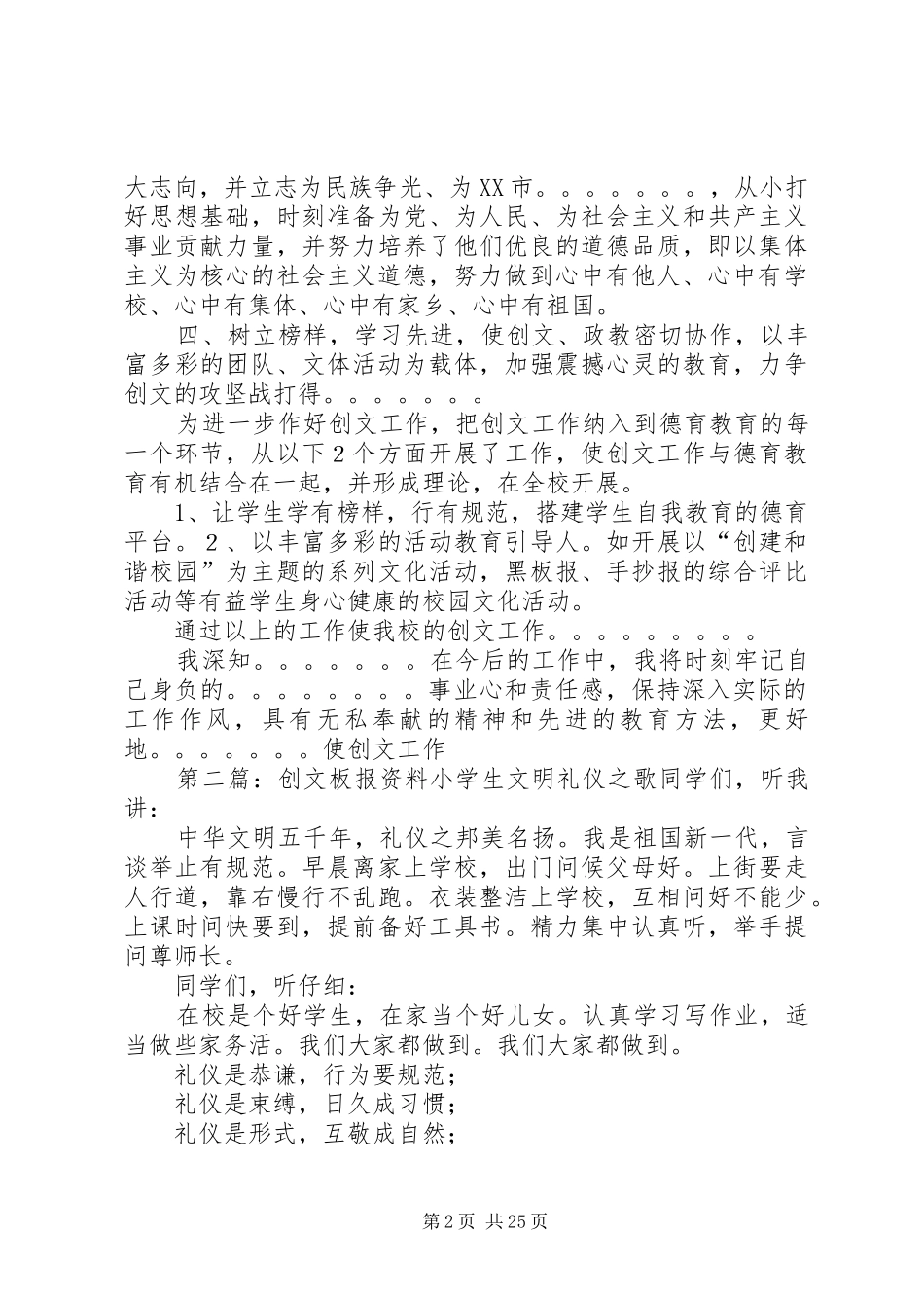 创文先进汇报资料_第2页