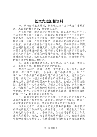 创文先进汇报资料