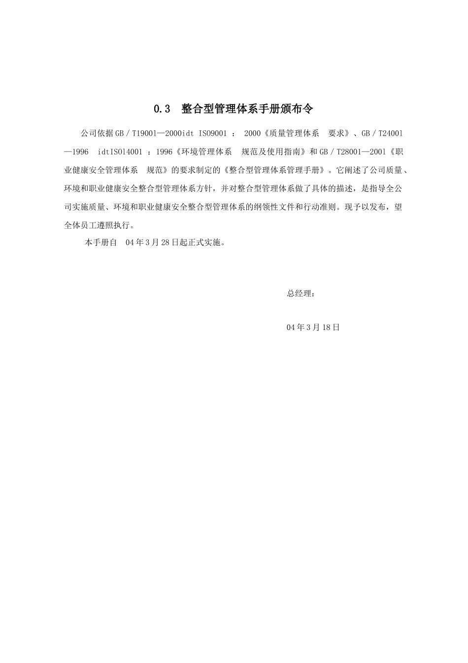 建筑集团三位一体质量手册_第2页