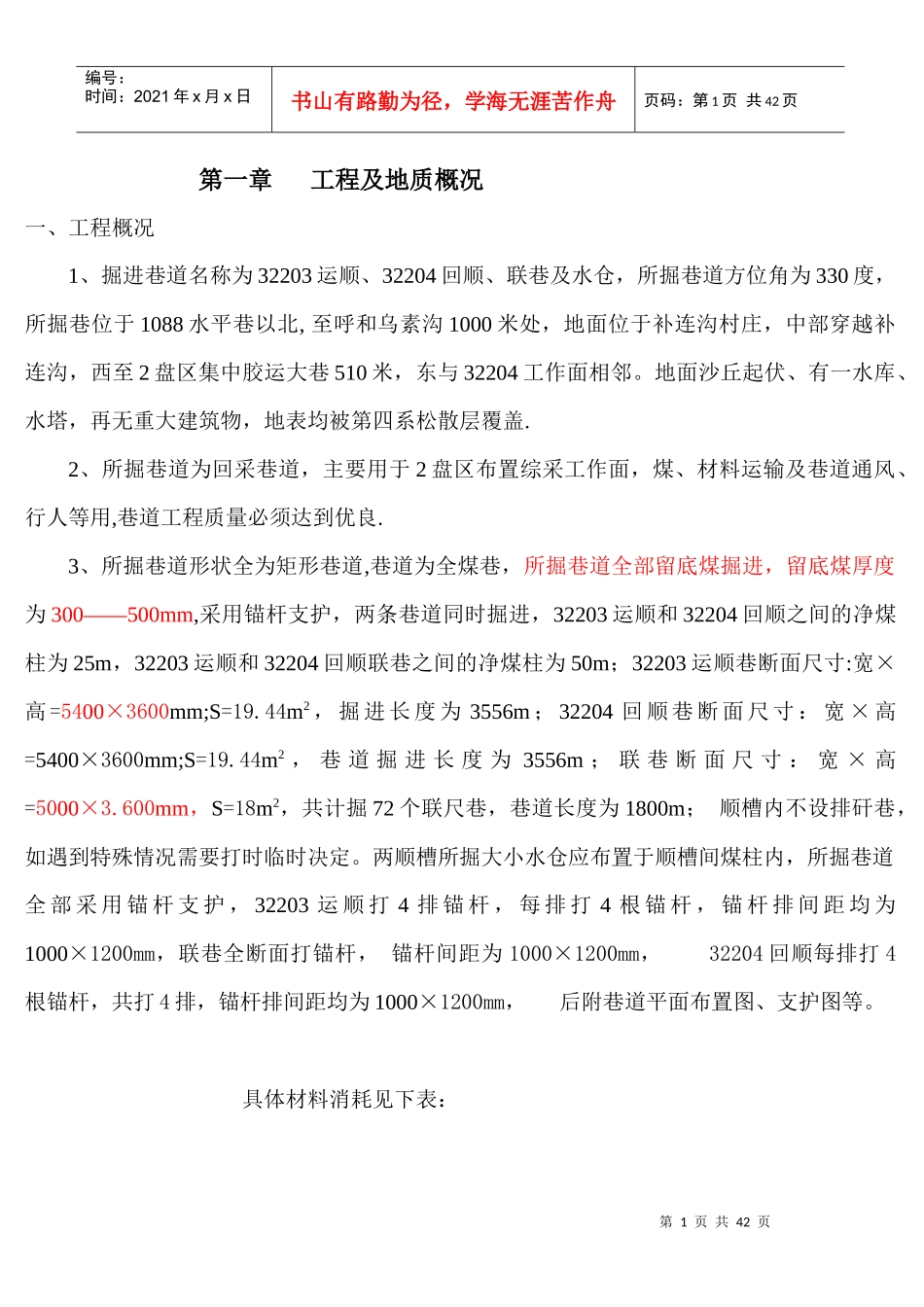 补连塔矿连采作业规程_第1页