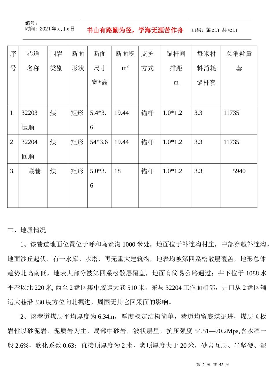补连塔矿连采作业规程_第2页