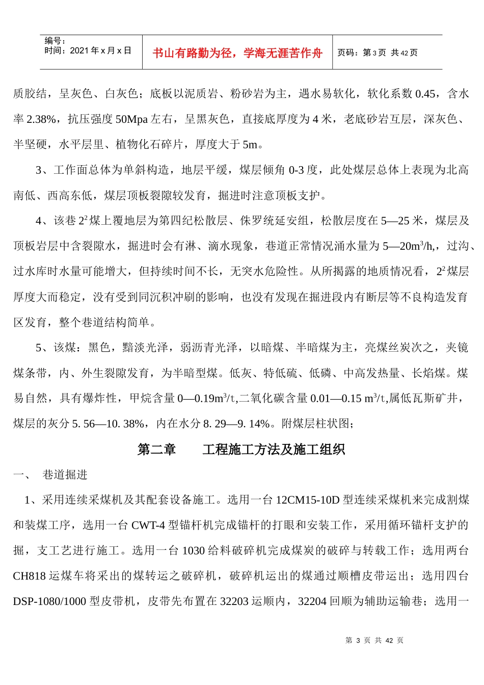 补连塔矿连采作业规程_第3页