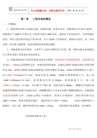 补连塔矿连采作业规程