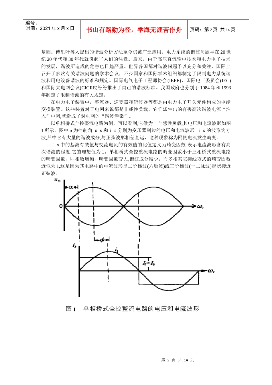 电力电子装置带来的危害与对策_第2页