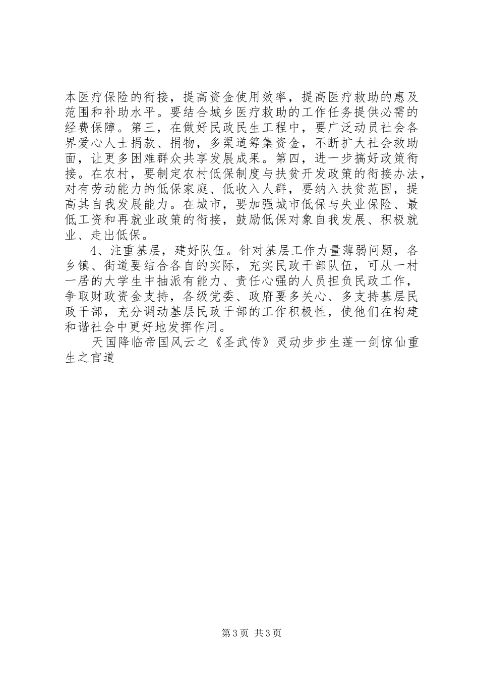 创新和谐民政民生工作调研报告_第3页