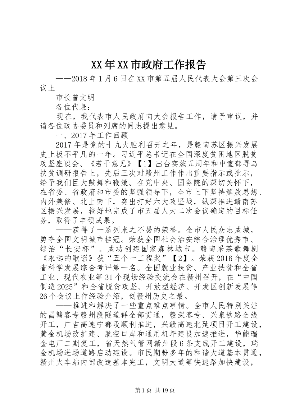 XX年XX市政府工作报告_4 (33)_第1页