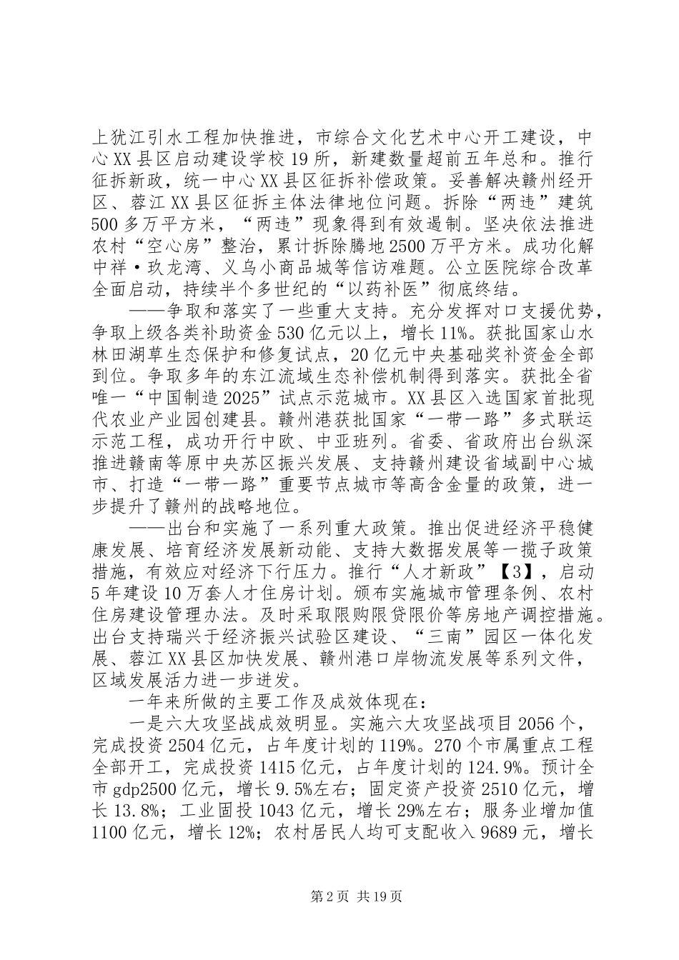 XX年XX市政府工作报告_4 (33)_第2页