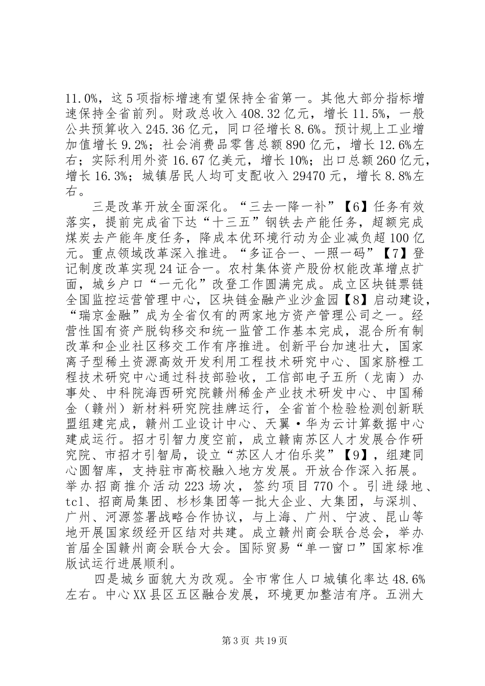 XX年XX市政府工作报告_4 (33)_第3页