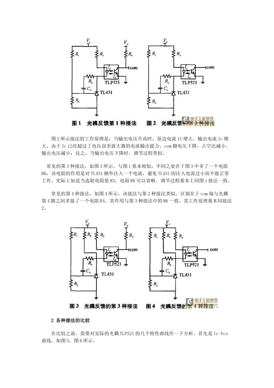 开关电源中光耦隔离的几种典型接法对比_第2页
