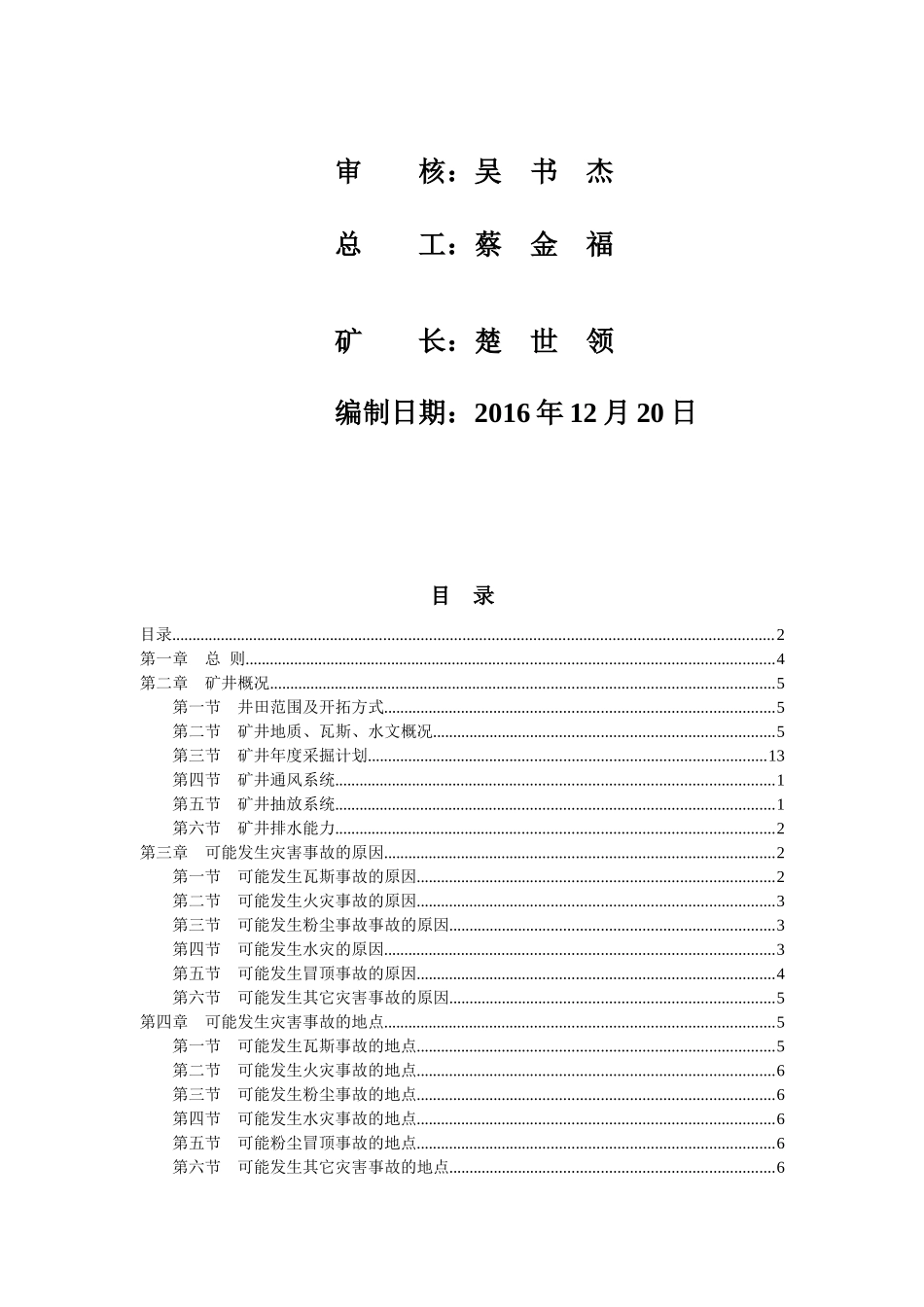 矿井灾害预防与处理计划概述_第2页