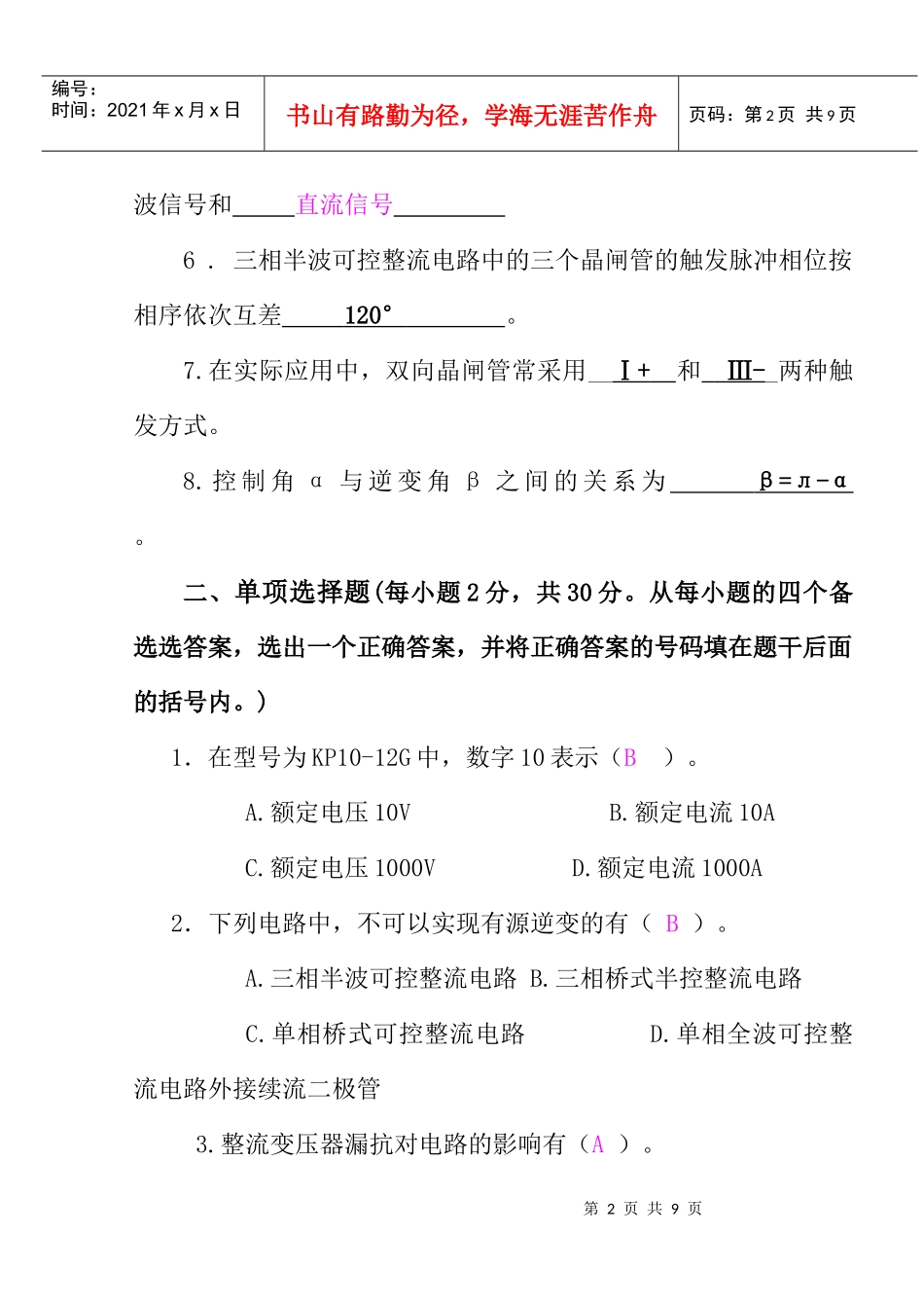 电力电子技术期末考试试卷_第2页