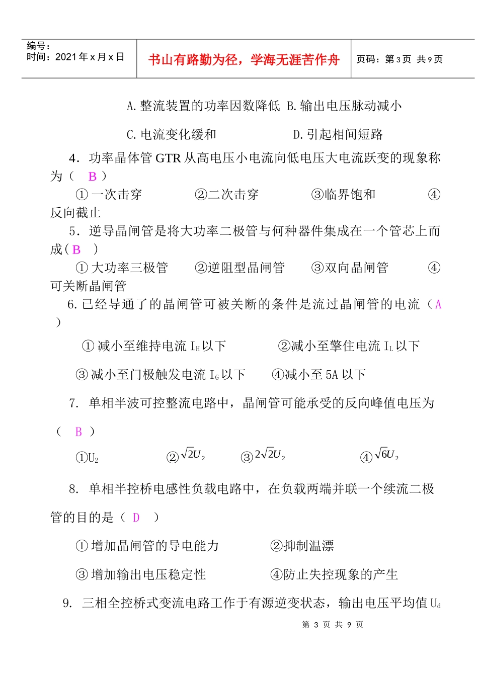 电力电子技术期末考试试卷_第3页