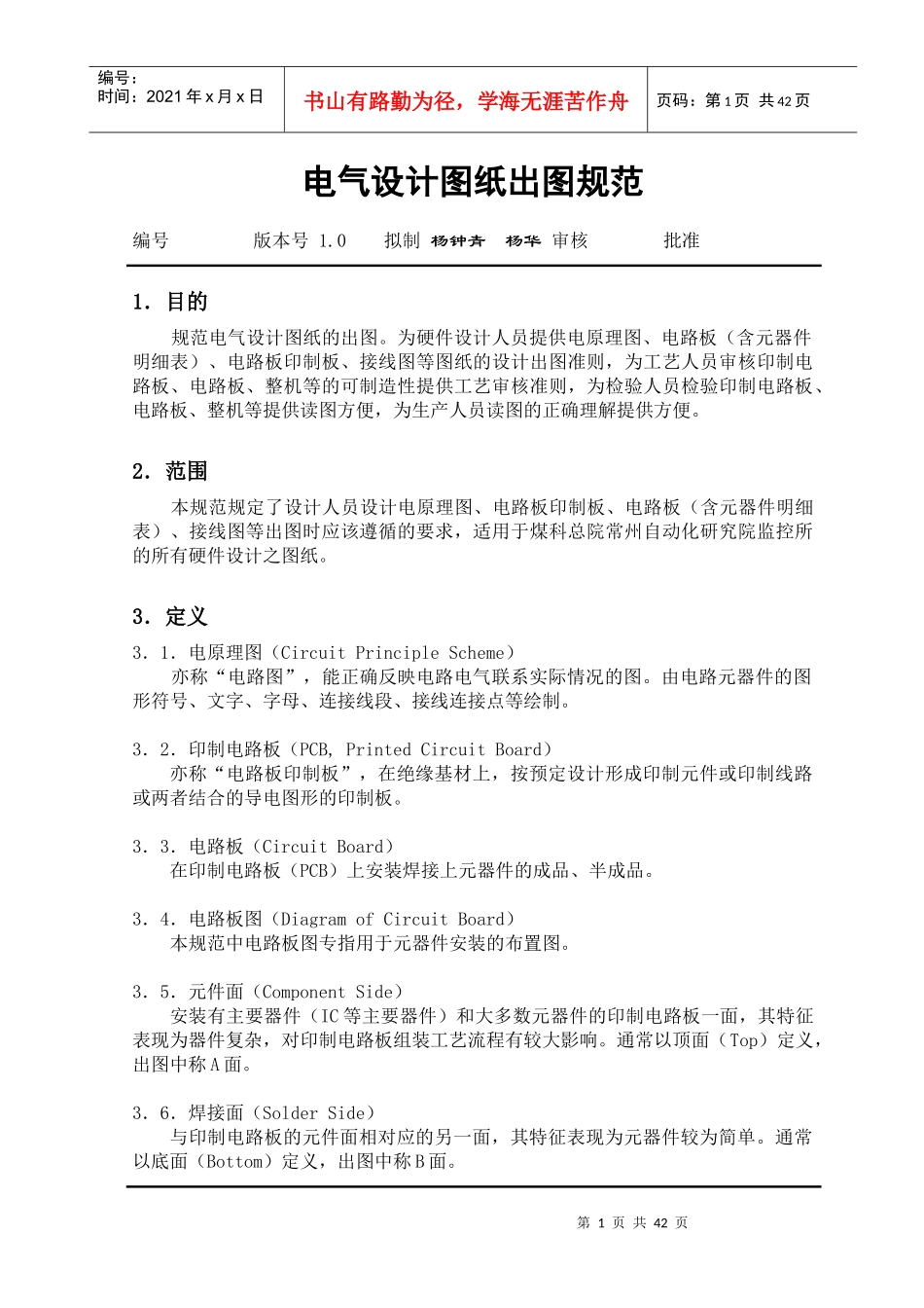 电气设计图纸出图规范(V1[1]0)_第1页