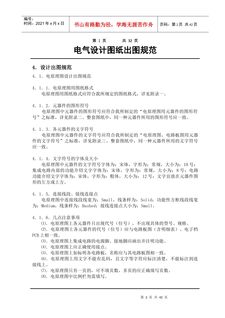 电气设计图纸出图规范(V1[1]0)_第2页