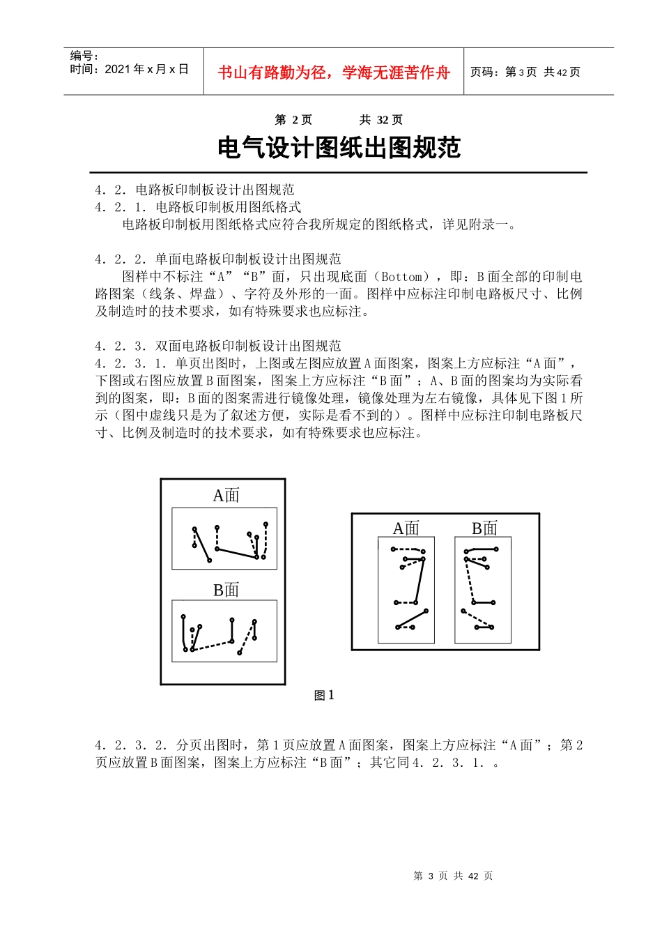 电气设计图纸出图规范(V1[1]0)_第3页