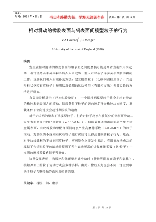 相对滑动的橡胶表面与钢表面间模型粒子的行为-EMKL-