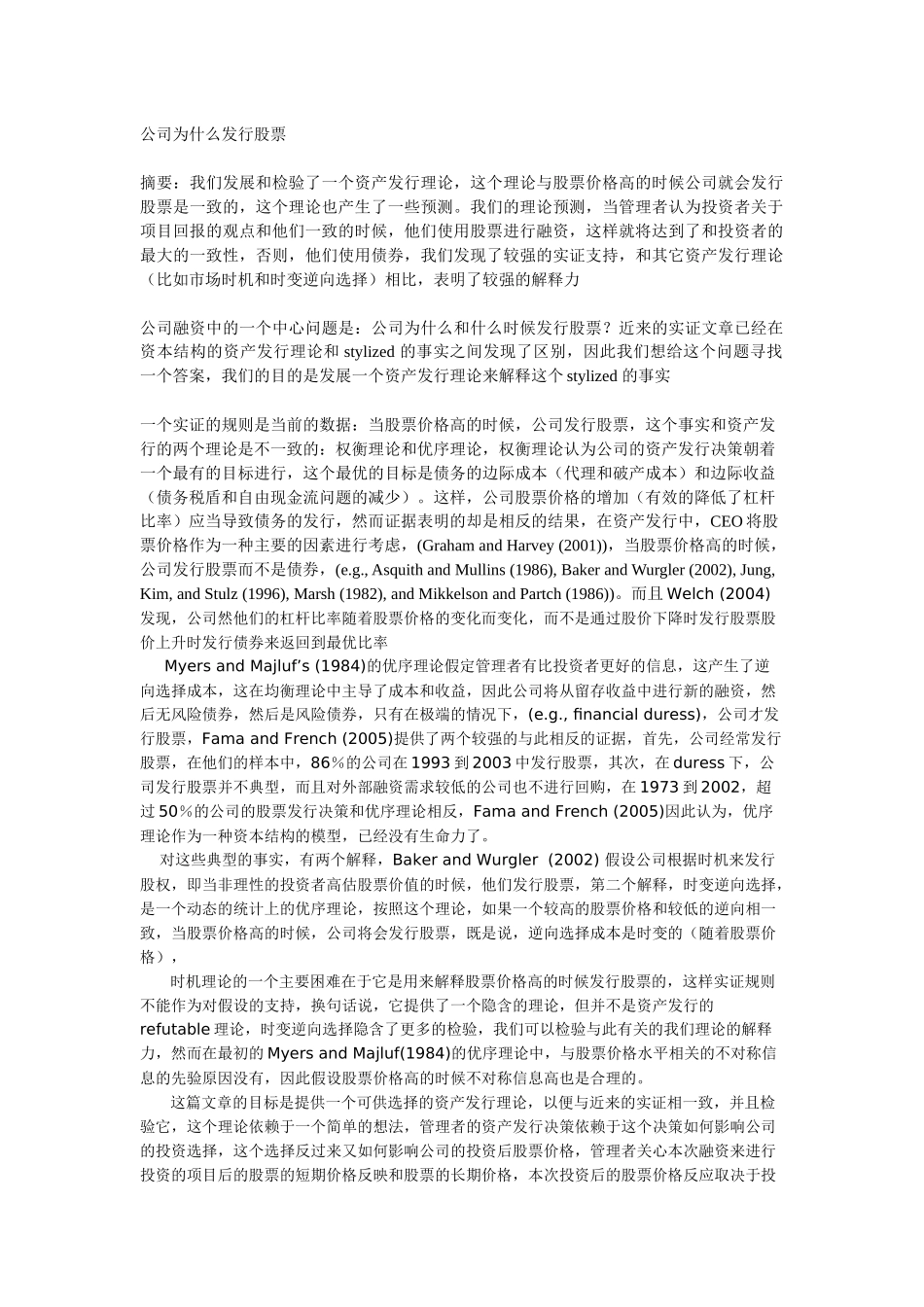 漫谈公司为什么发行股票_第1页