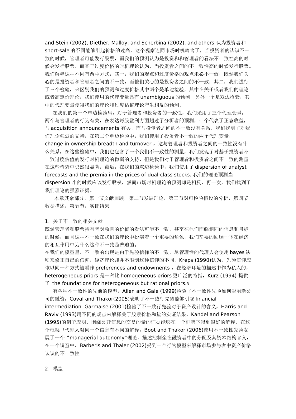漫谈公司为什么发行股票_第3页
