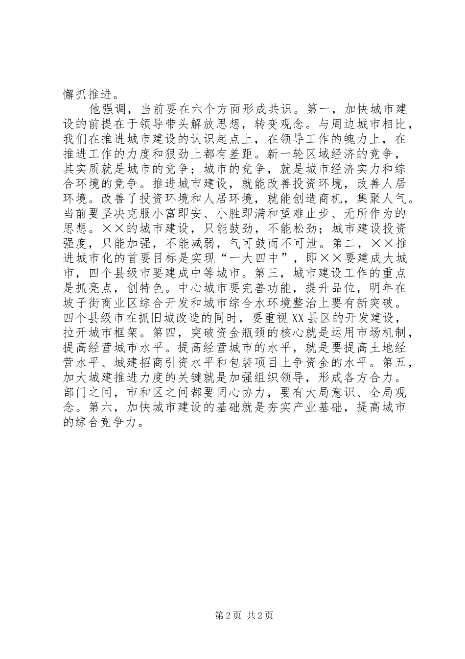 城市建设调研考察报告_第2页