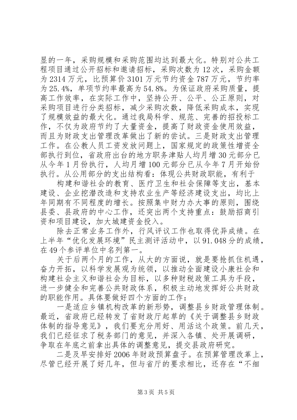 财政部财政工作汇报_第3页