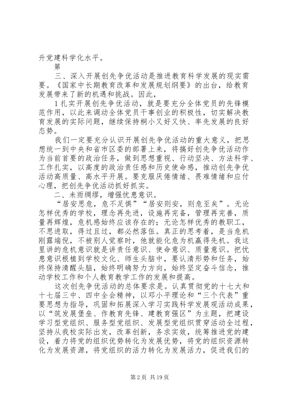 “创先争优”活动动员大会上的报告_第2页