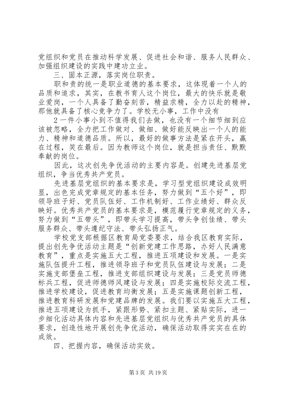 “创先争优”活动动员大会上的报告_第3页