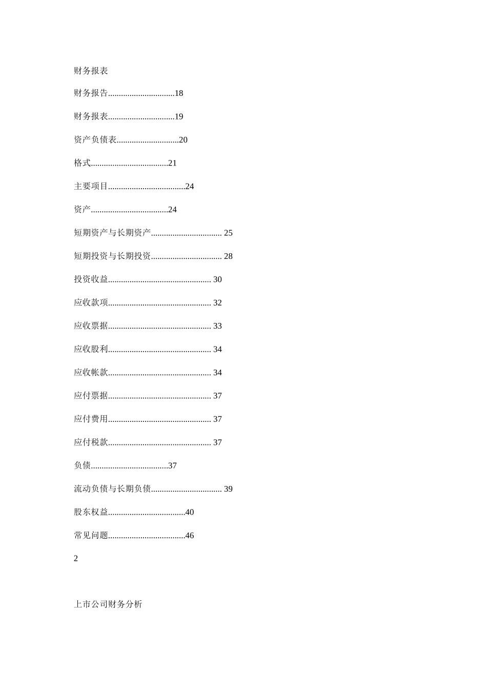 某上市公司财务分析方案概述_第2页