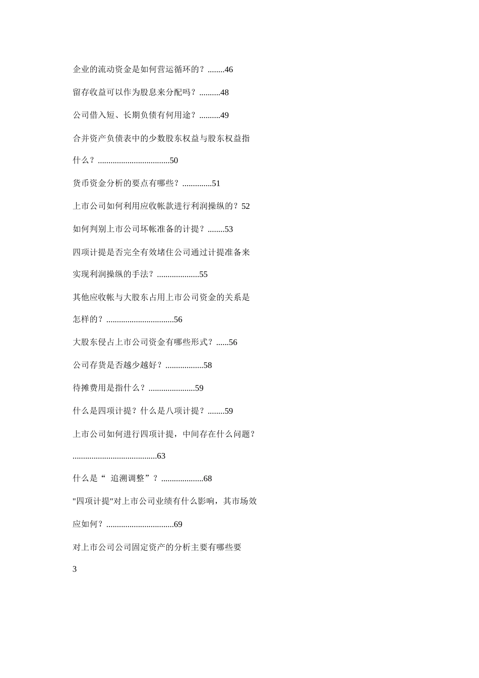 某上市公司财务分析方案概述_第3页