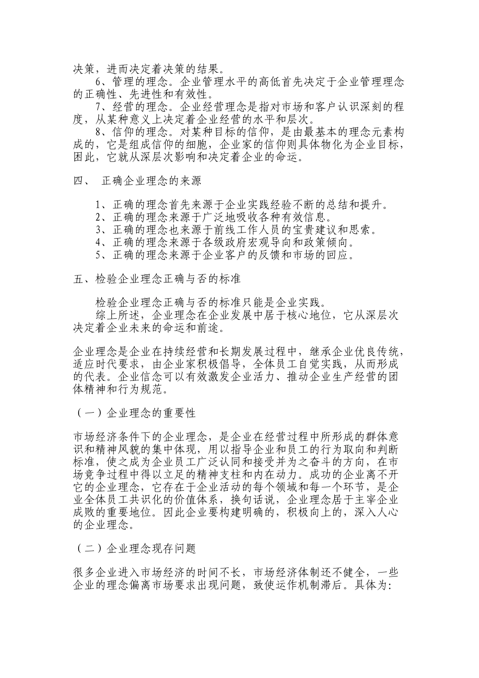 企业理念在企业发展中的地位和作用    企业发展经营理念_第2页