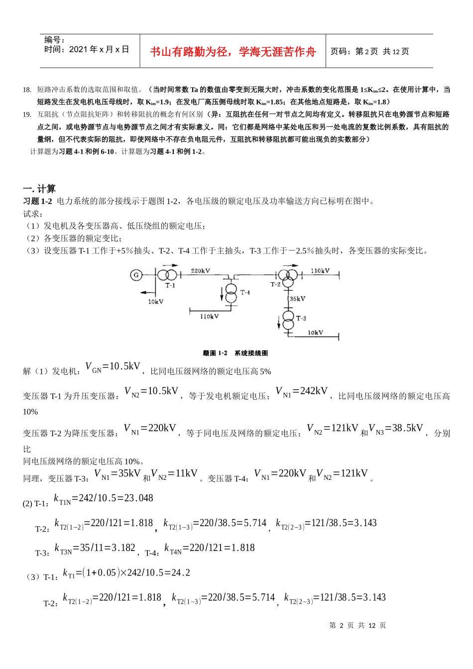 电力系统分析复习资料_第2页