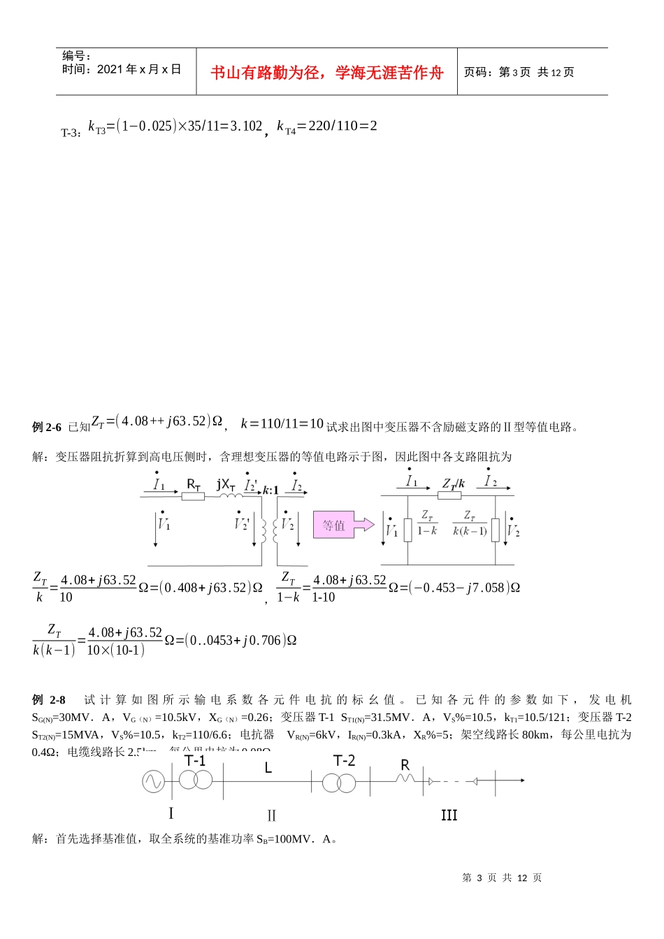 电力系统分析复习资料_第3页