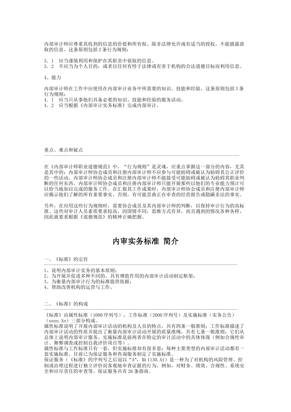 内部质量体系审核实务标准_第3页