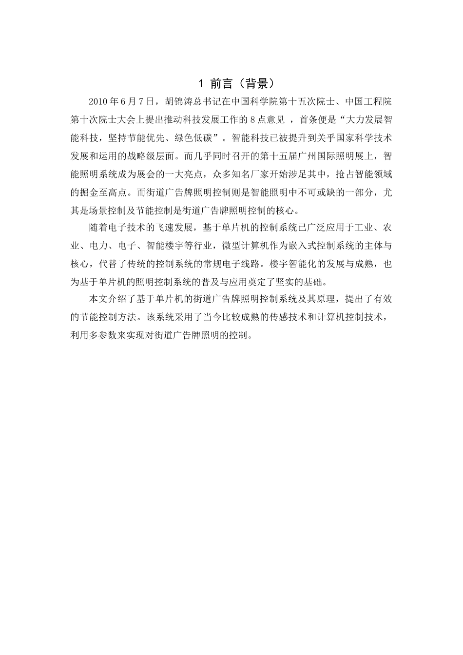 基于单片机的街道广告牌照明控制设计_第1页