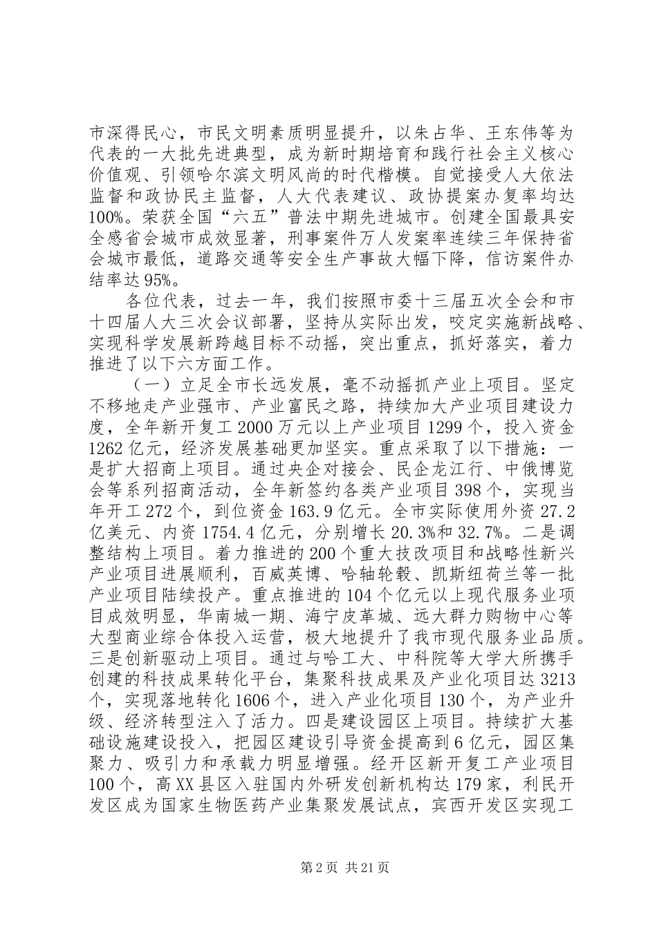 XX年XX市政府工作报告 (45)_第2页