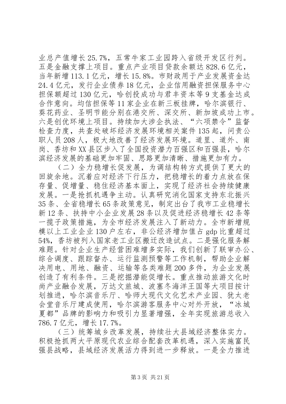 XX年XX市政府工作报告 (45)_第3页