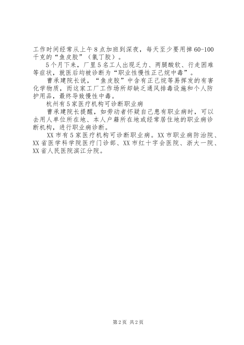 【XX市发布职业病报告·都市快报】XX市职业病防_第2页