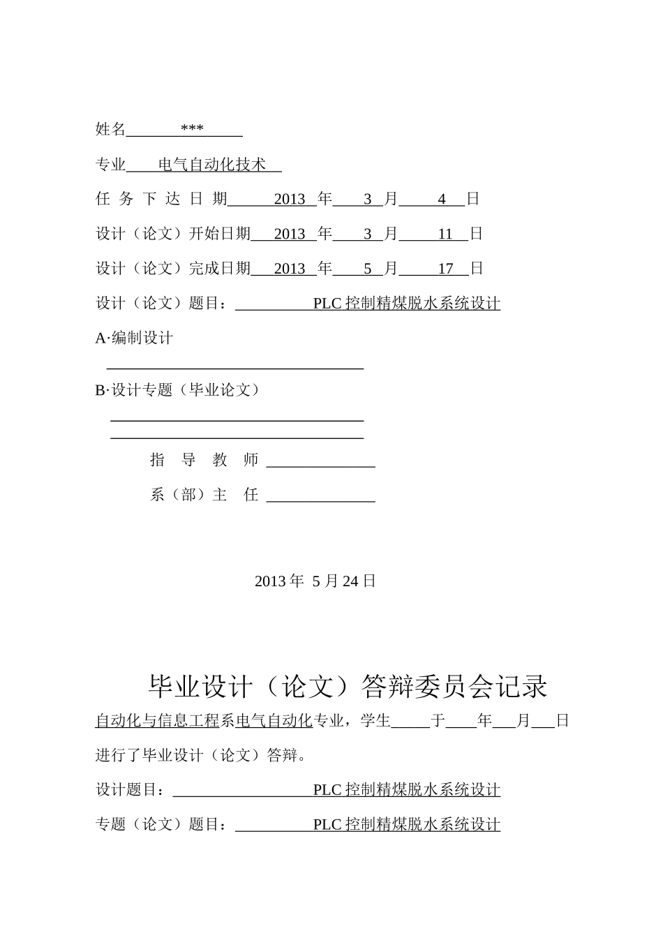 精煤脱水毕业设计_第2页