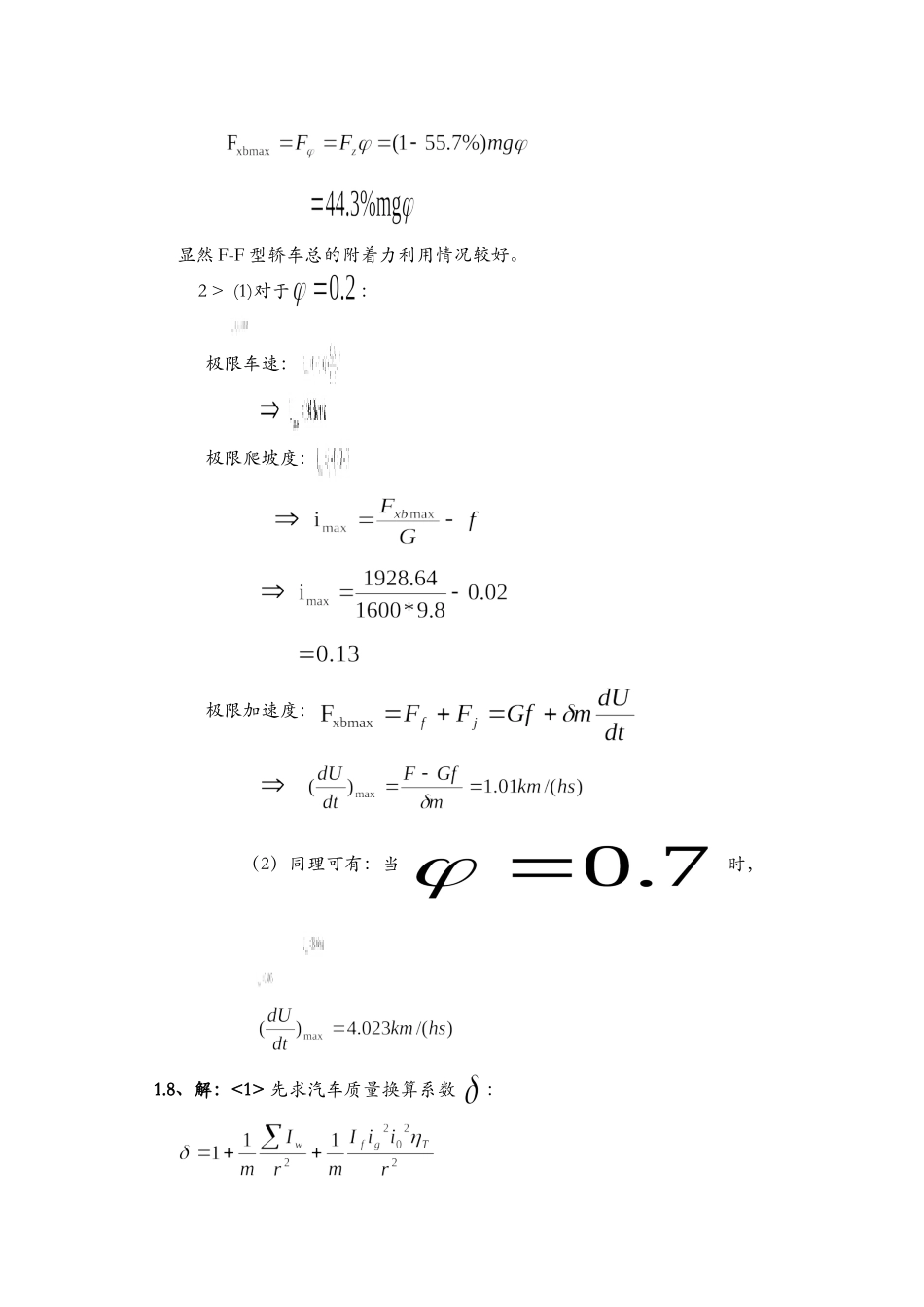 汽车理论课后习题答案(余志生版)_第2页