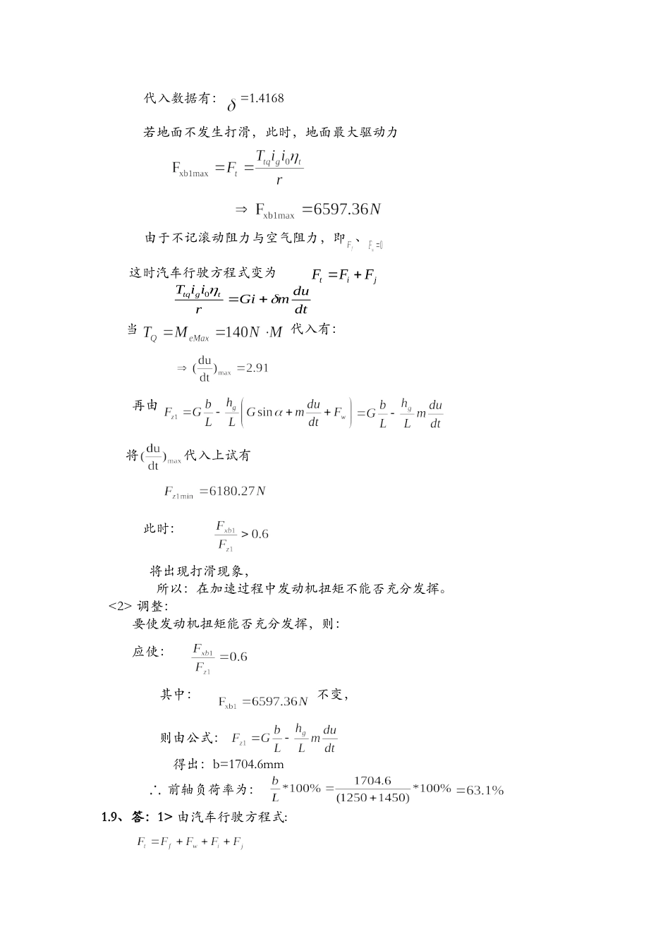 汽车理论课后习题答案(余志生版)_第3页