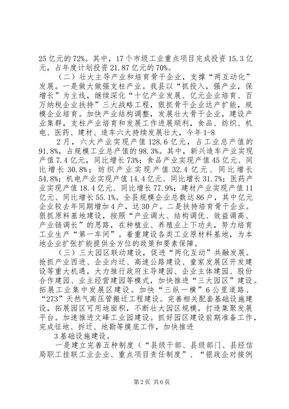 XX县区推进两化互动工作汇报9.14_第2页