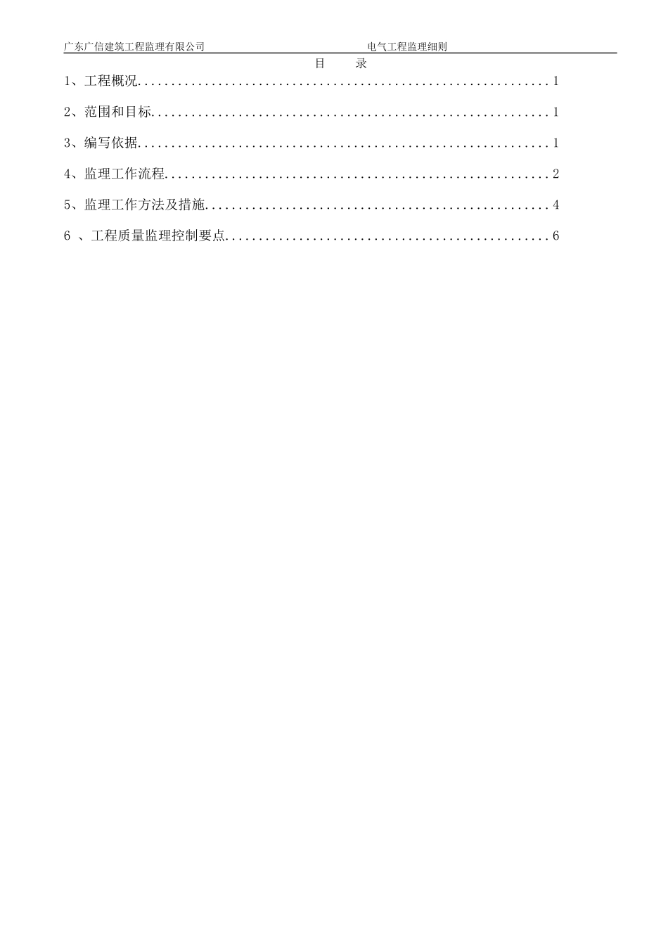 电气工程监理细则2017(DOC53页)_第2页