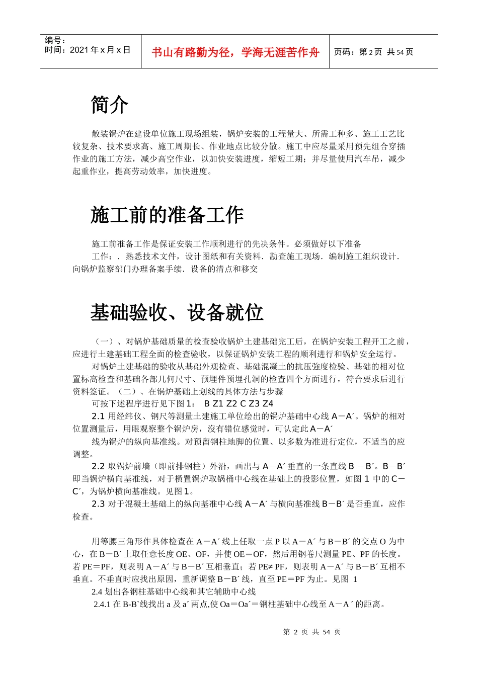 锅炉安装的工程施工组织设计_第2页