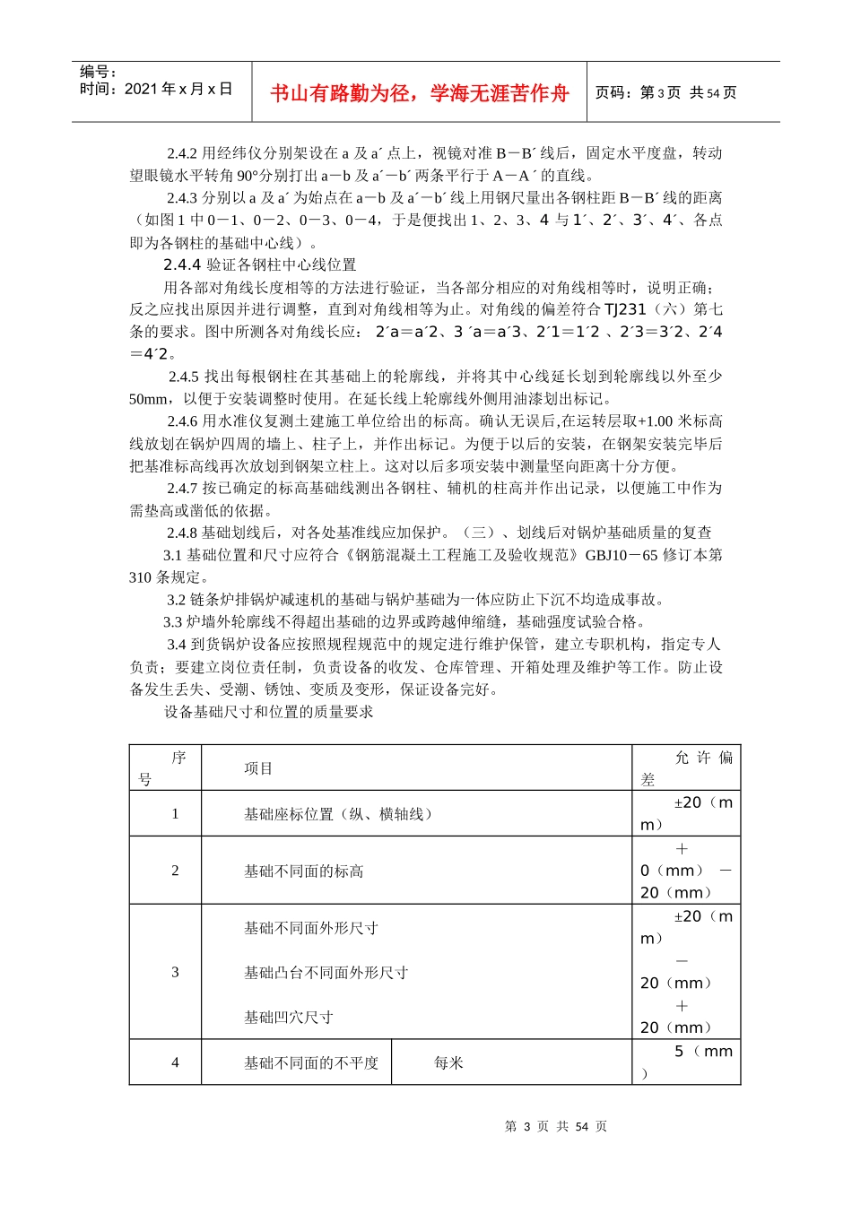 锅炉安装的工程施工组织设计_第3页