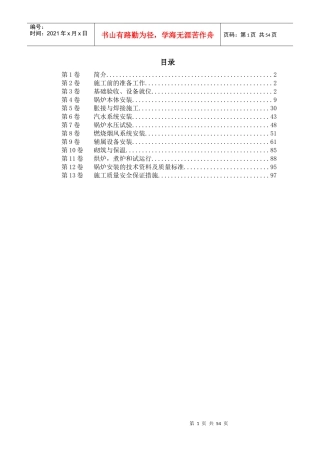 锅炉安装的工程施工组织设计
