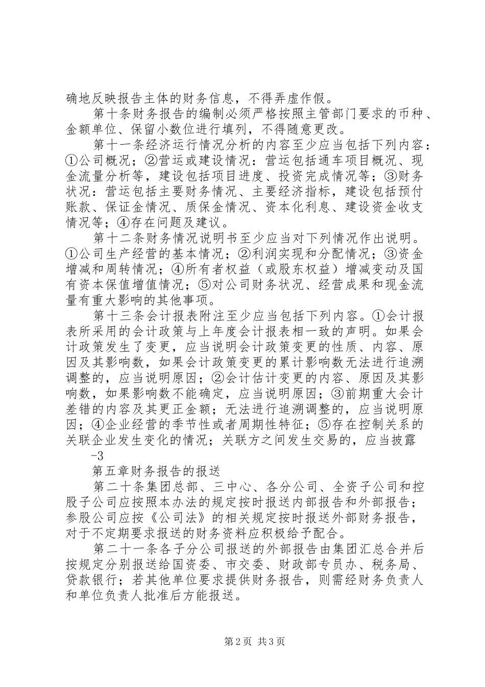 财务报告管理办法_第2页