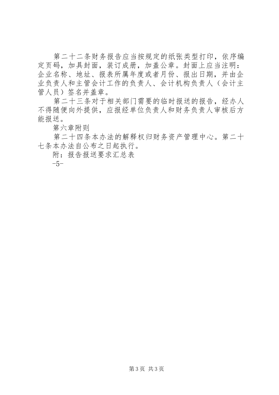 财务报告管理办法_第3页