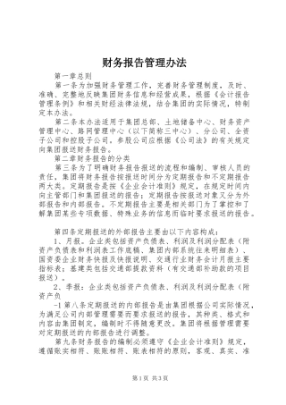 财务报告管理办法