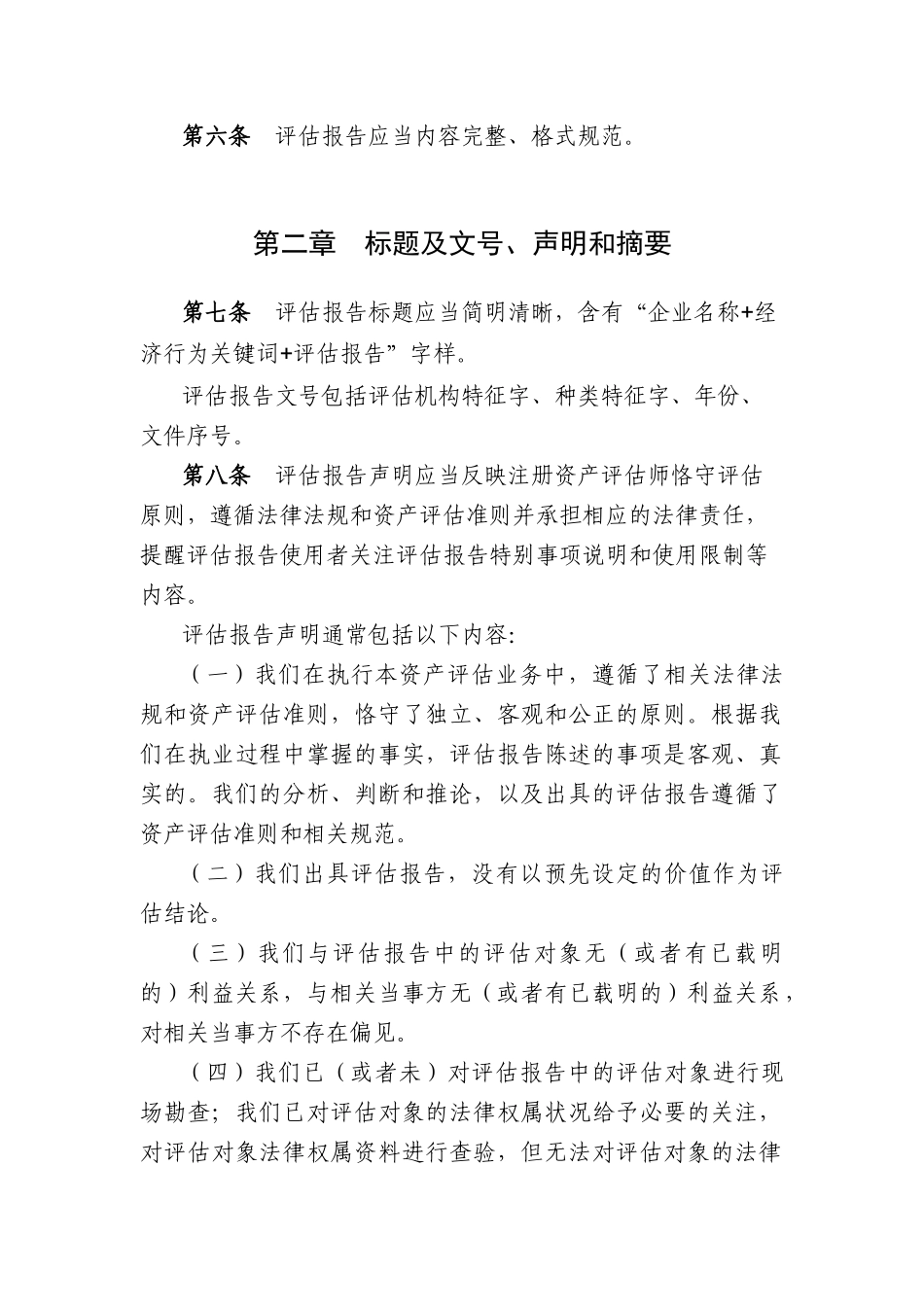 企业国有资产评估报告指南_第2页